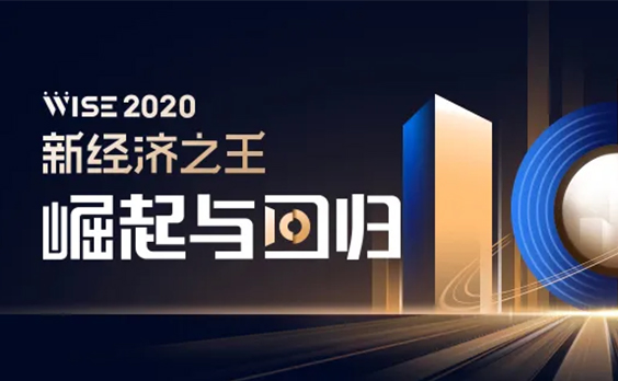 新经济之王 | 云扩科技荣获「2020中国最具影响力企业」