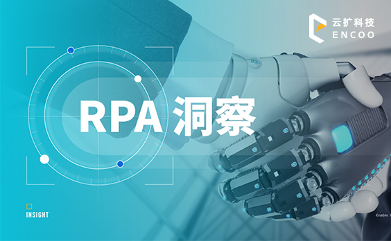  Gartner最新报告：新一代RPA聚焦云交付、低代码、机器学习