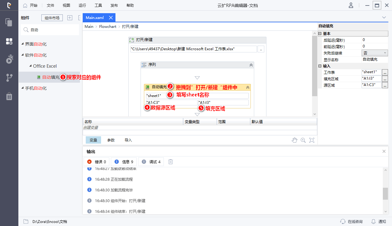 配置自动填充组件