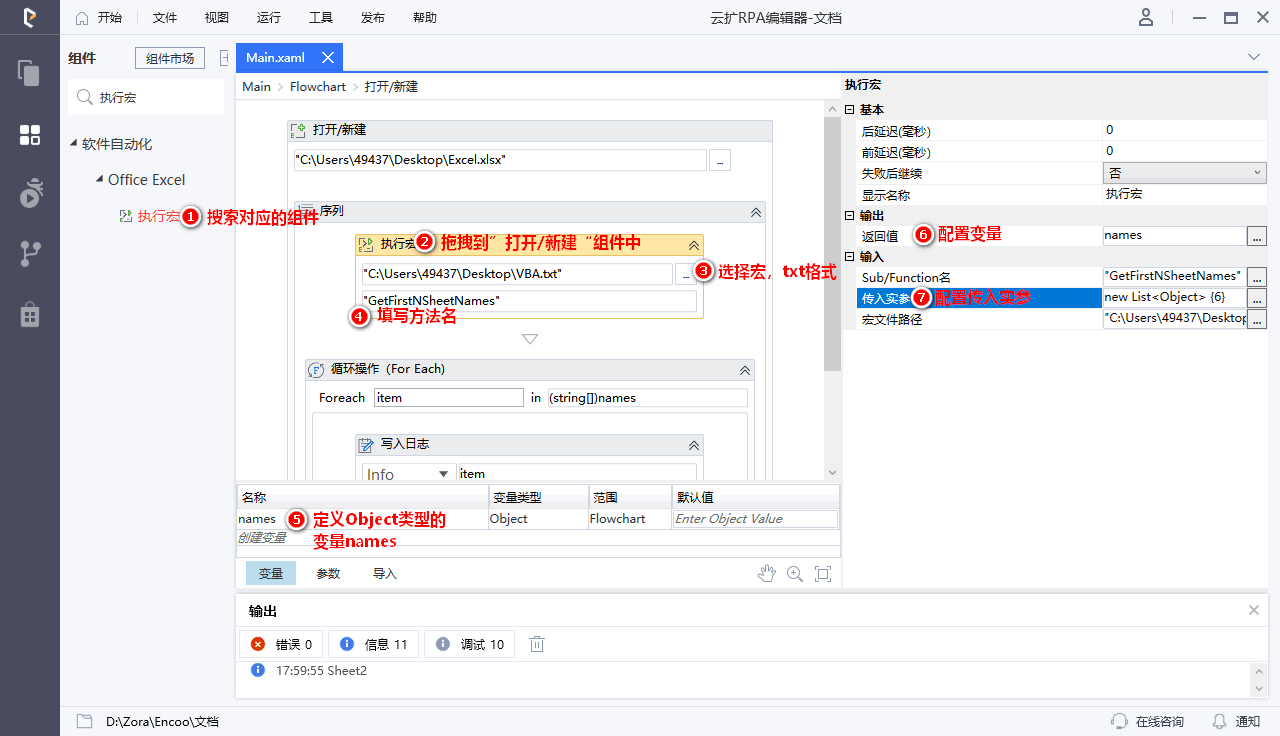 配置执行宏组件