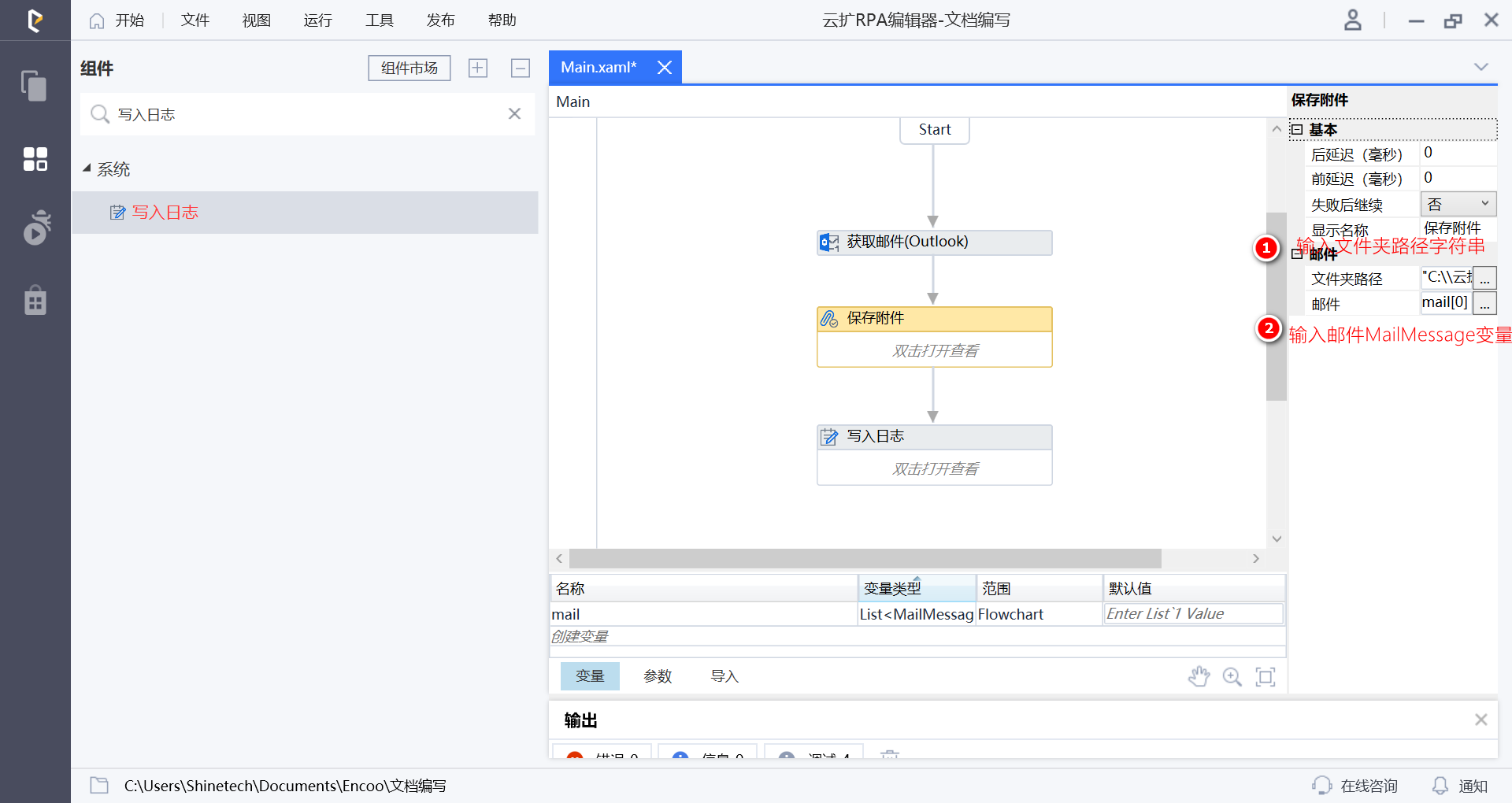 配置保存附件组件