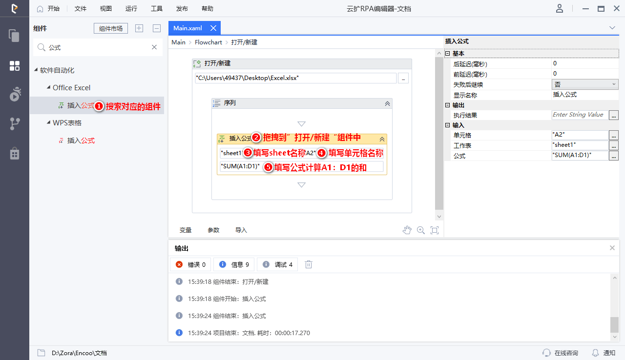 配置插入公式组件