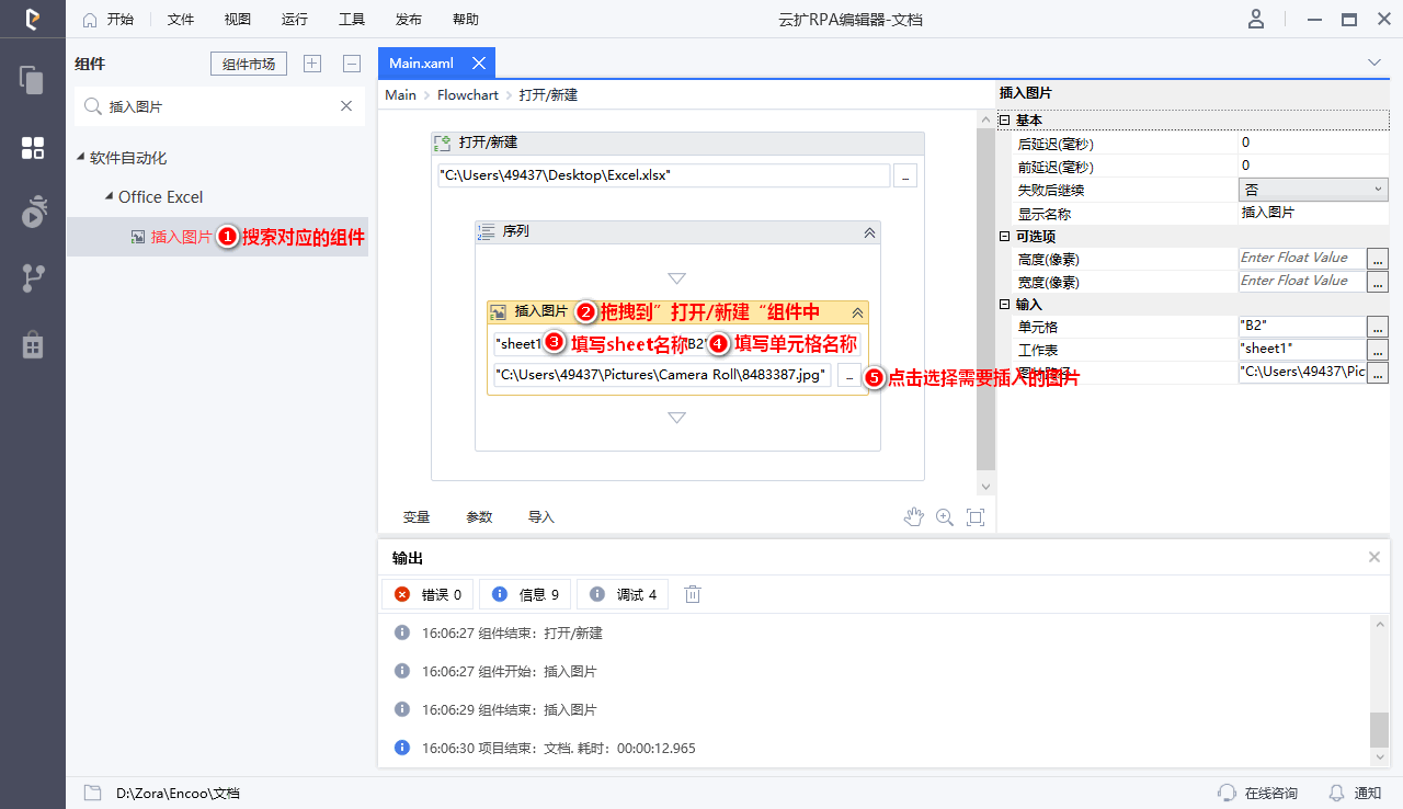 配置插入图片组件