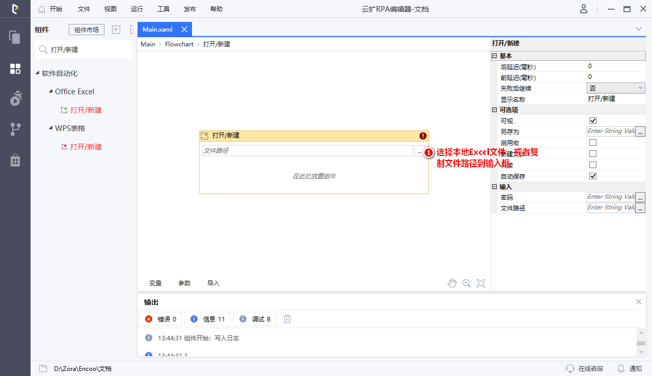 打开或新建组件