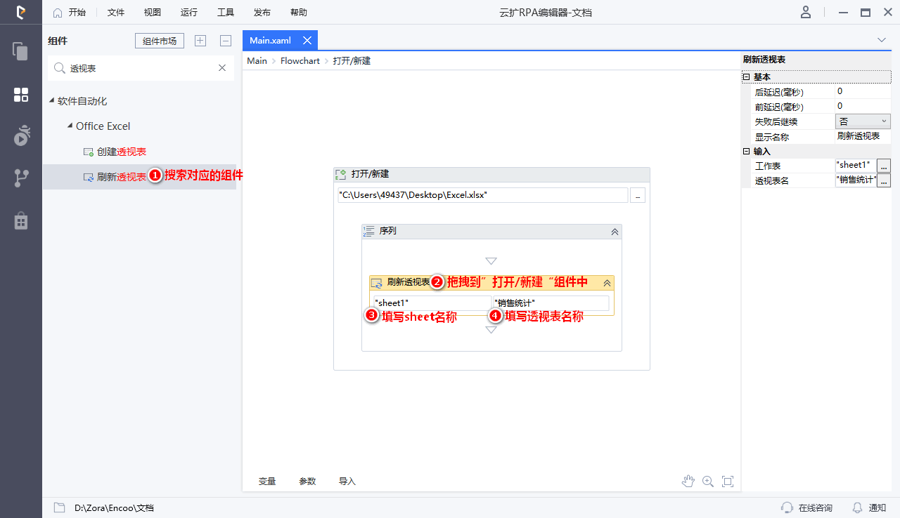 配置刷新透视表组件