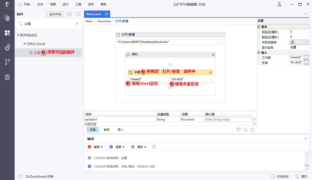 配置去重组件