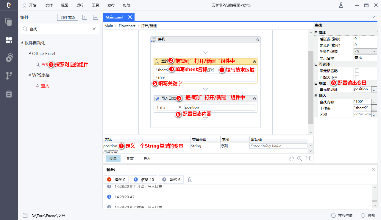 配置查找组件