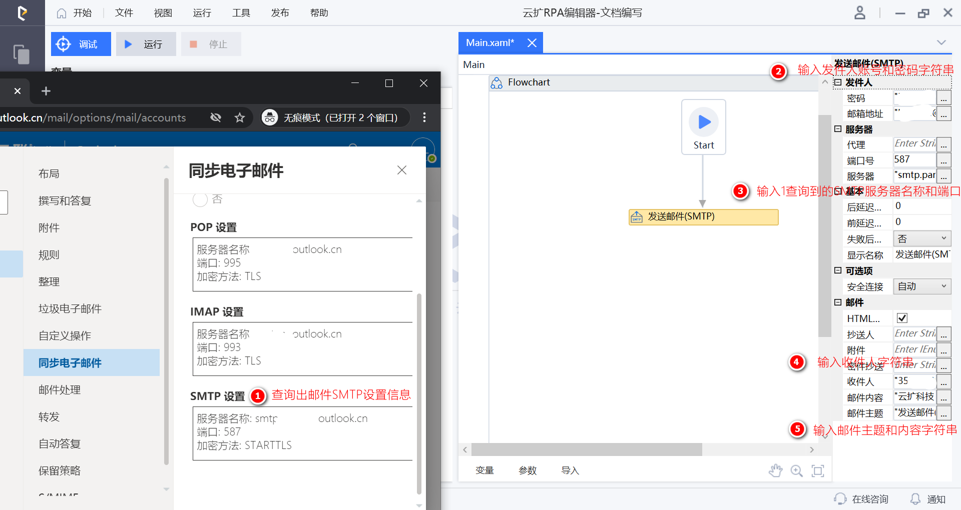 配置发送邮件(SMTP)组件