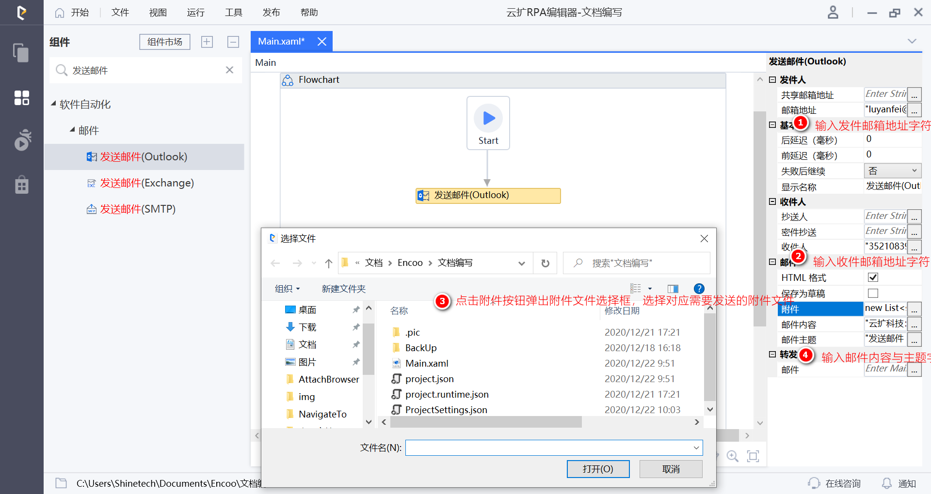 配置发送邮件(Outlook)组件