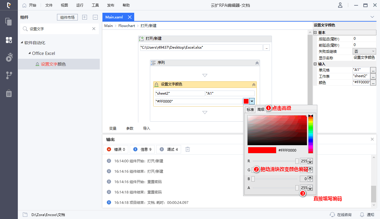 配置设置文字颜色组件