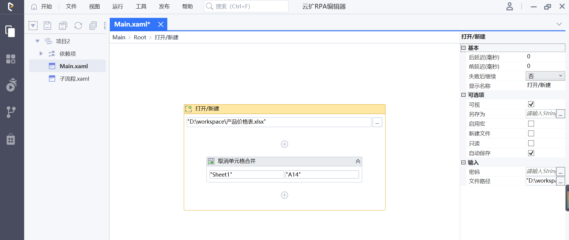 配置取消单元格合并组件