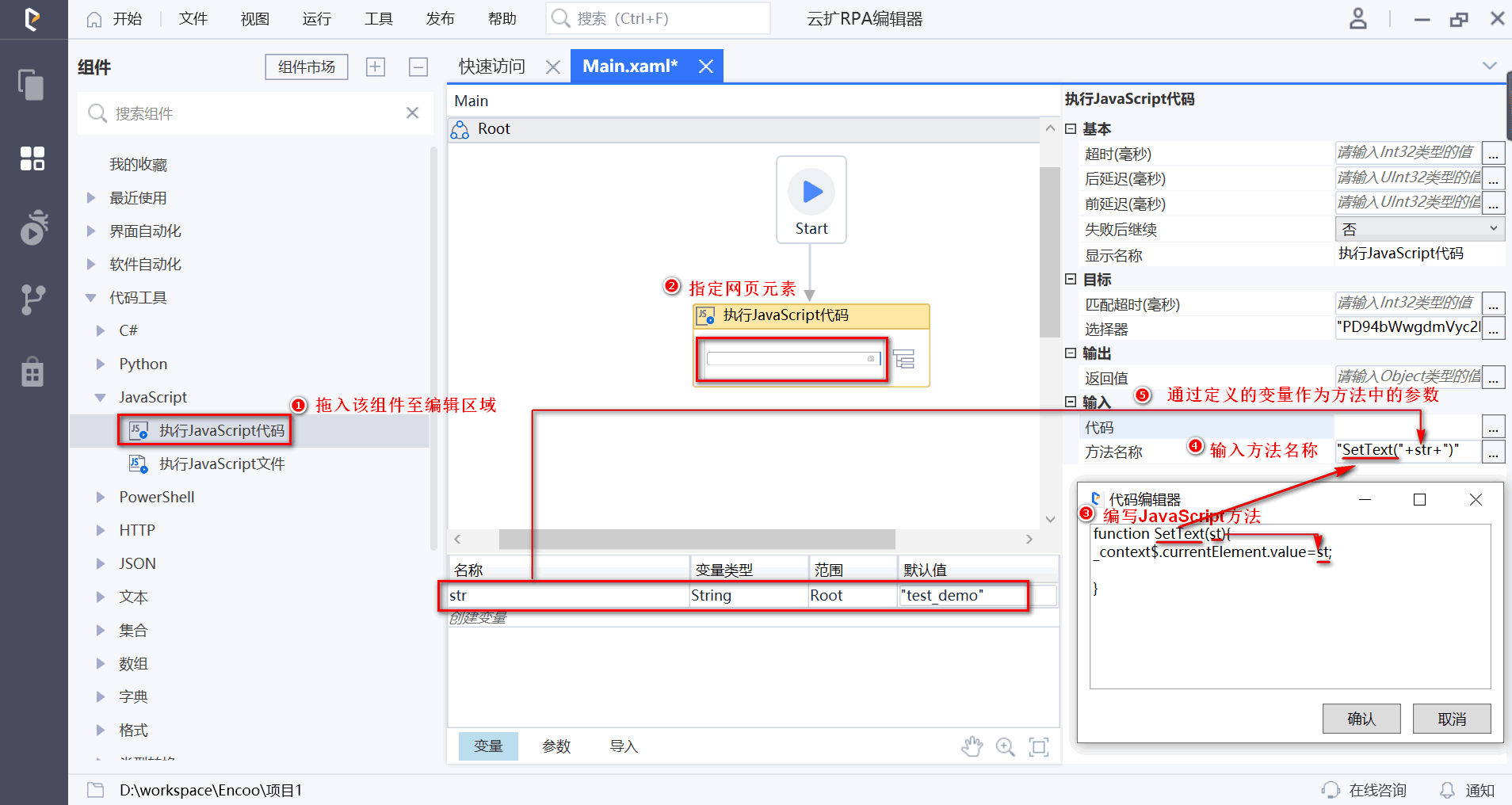 执行 JavaScript 代码