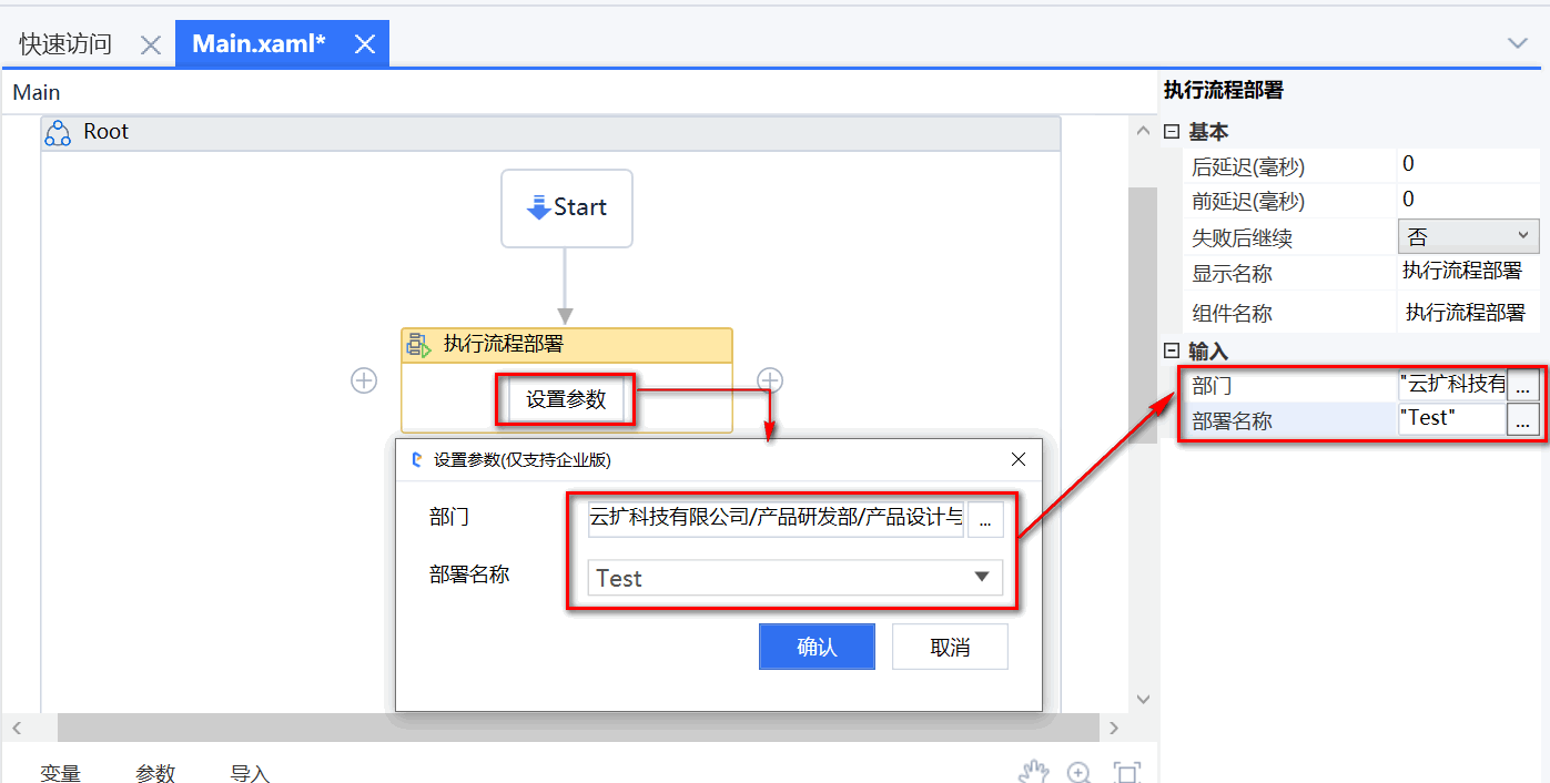 执行流程部署