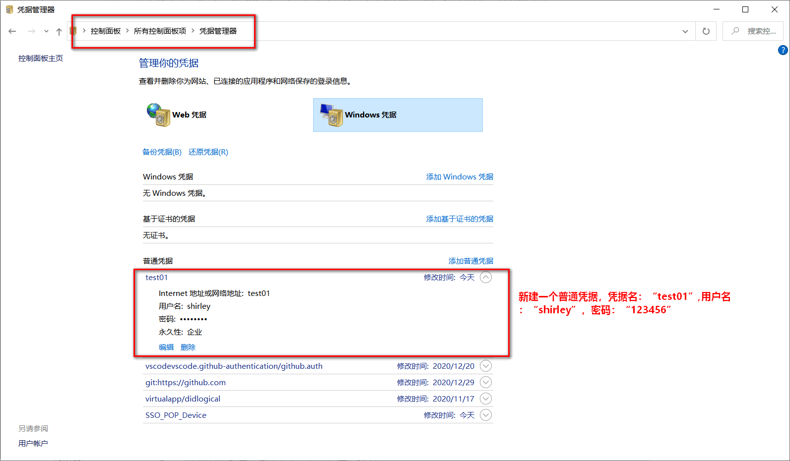 创建凭据