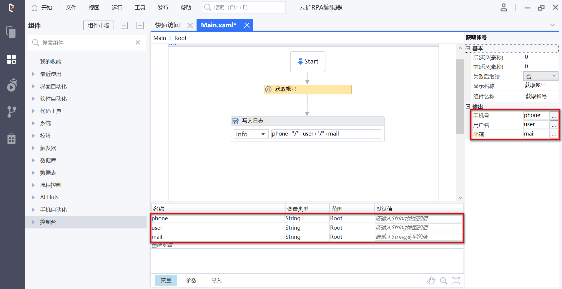 获取帐号