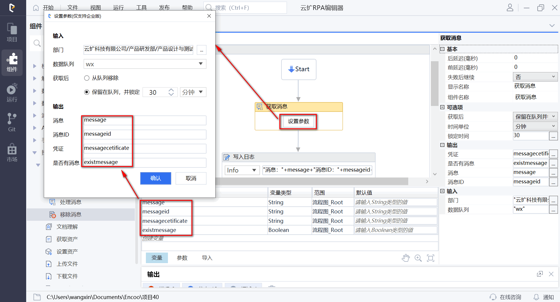 配置获取消息