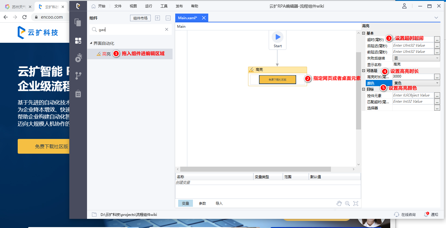 配置高亮组件