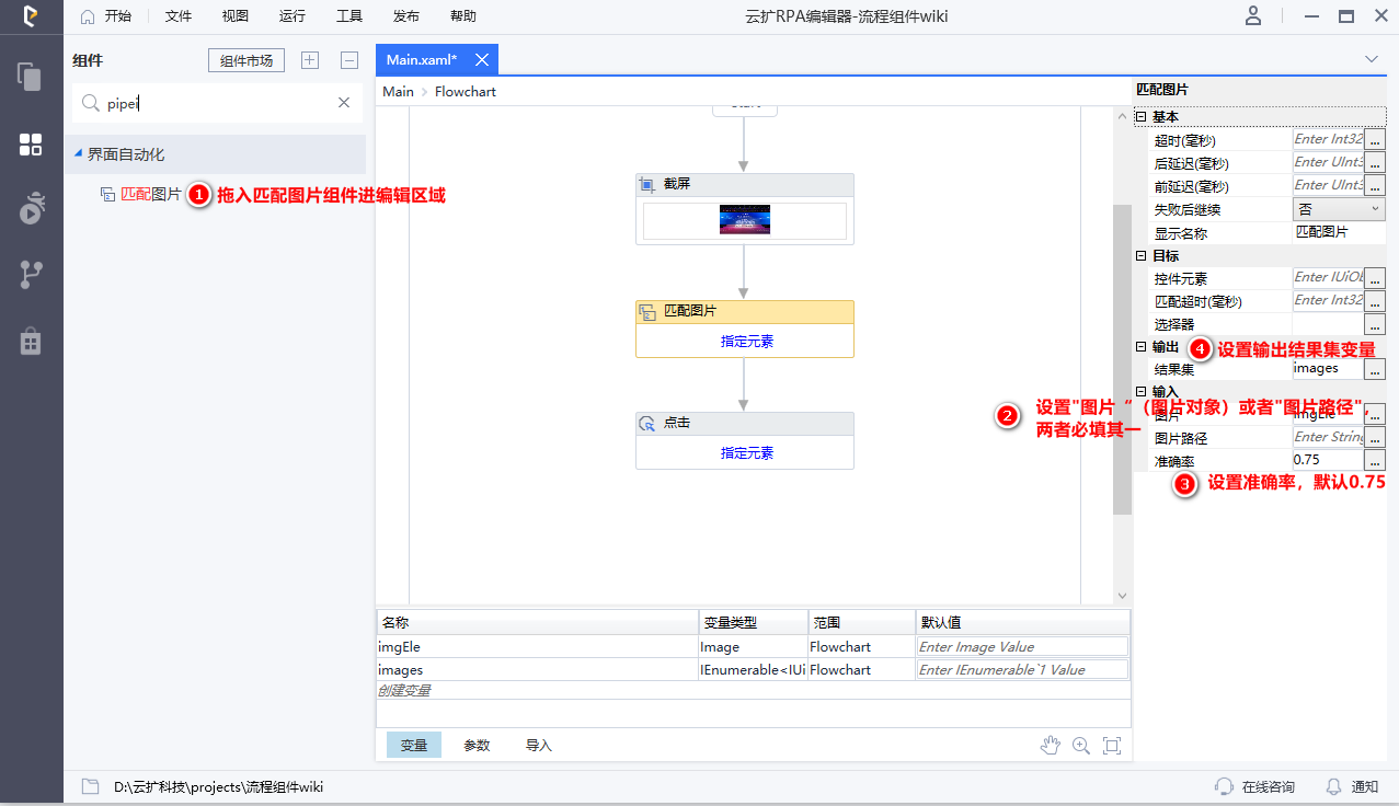 配置匹配图片组件