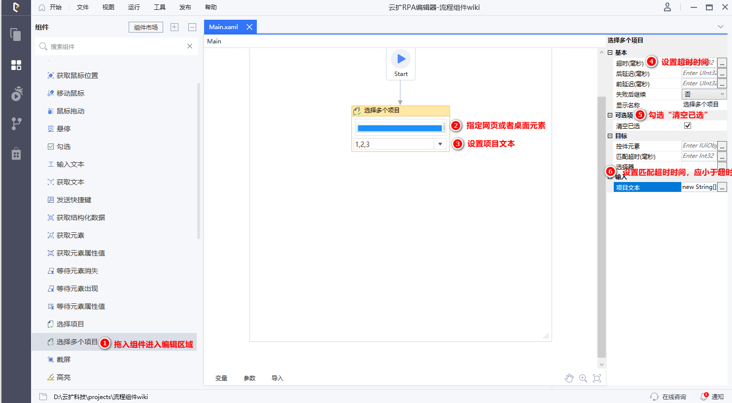 配置选择多个项目组件