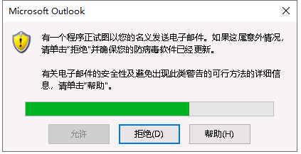 发送邮件 outlook