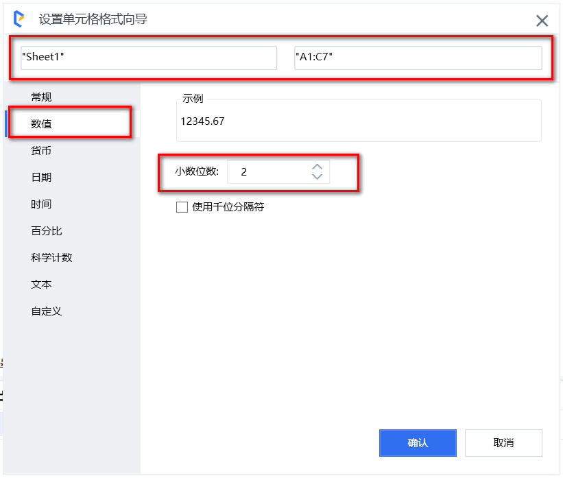 配置设置单元格格式组件