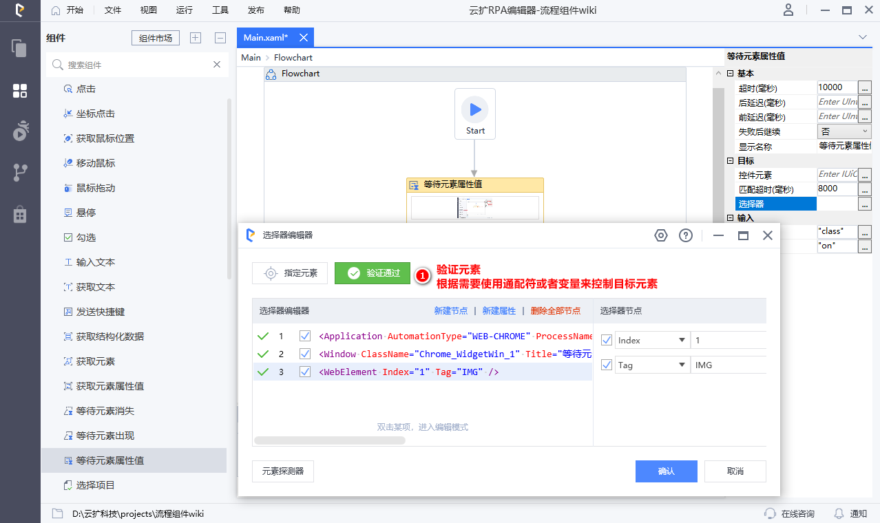 配置等待元素属性值组件