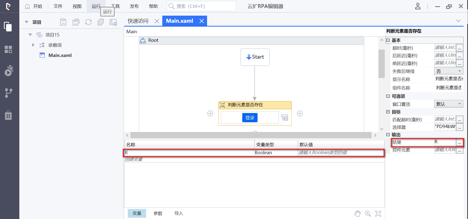 配置判断元素是否存在组件