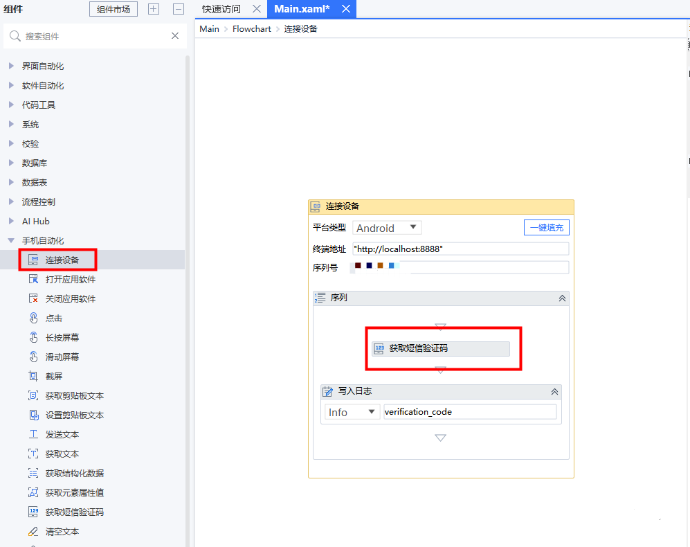 获取短信验证码组件