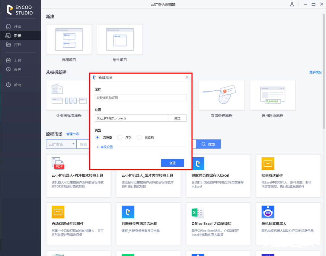 创建流程