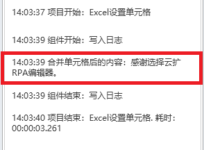 Excel设置单元格日志