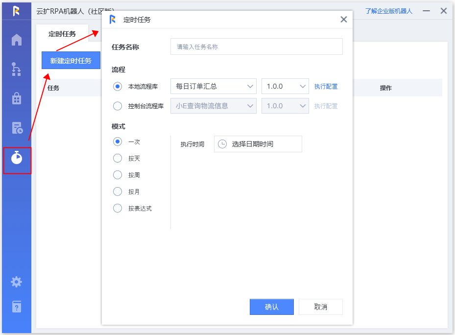 定时任务