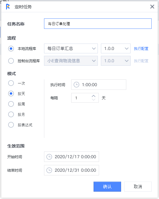 定时任务