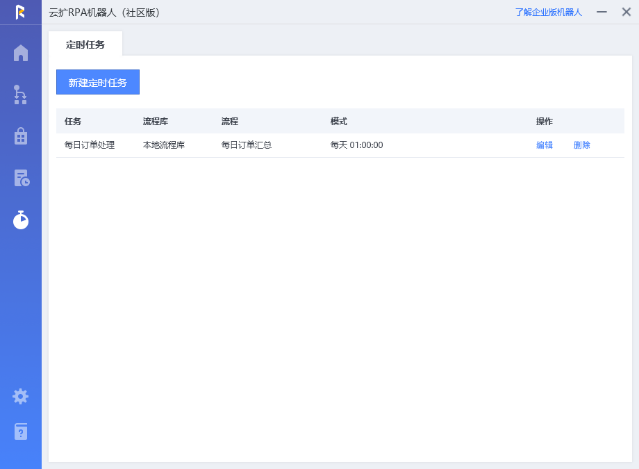定时任务