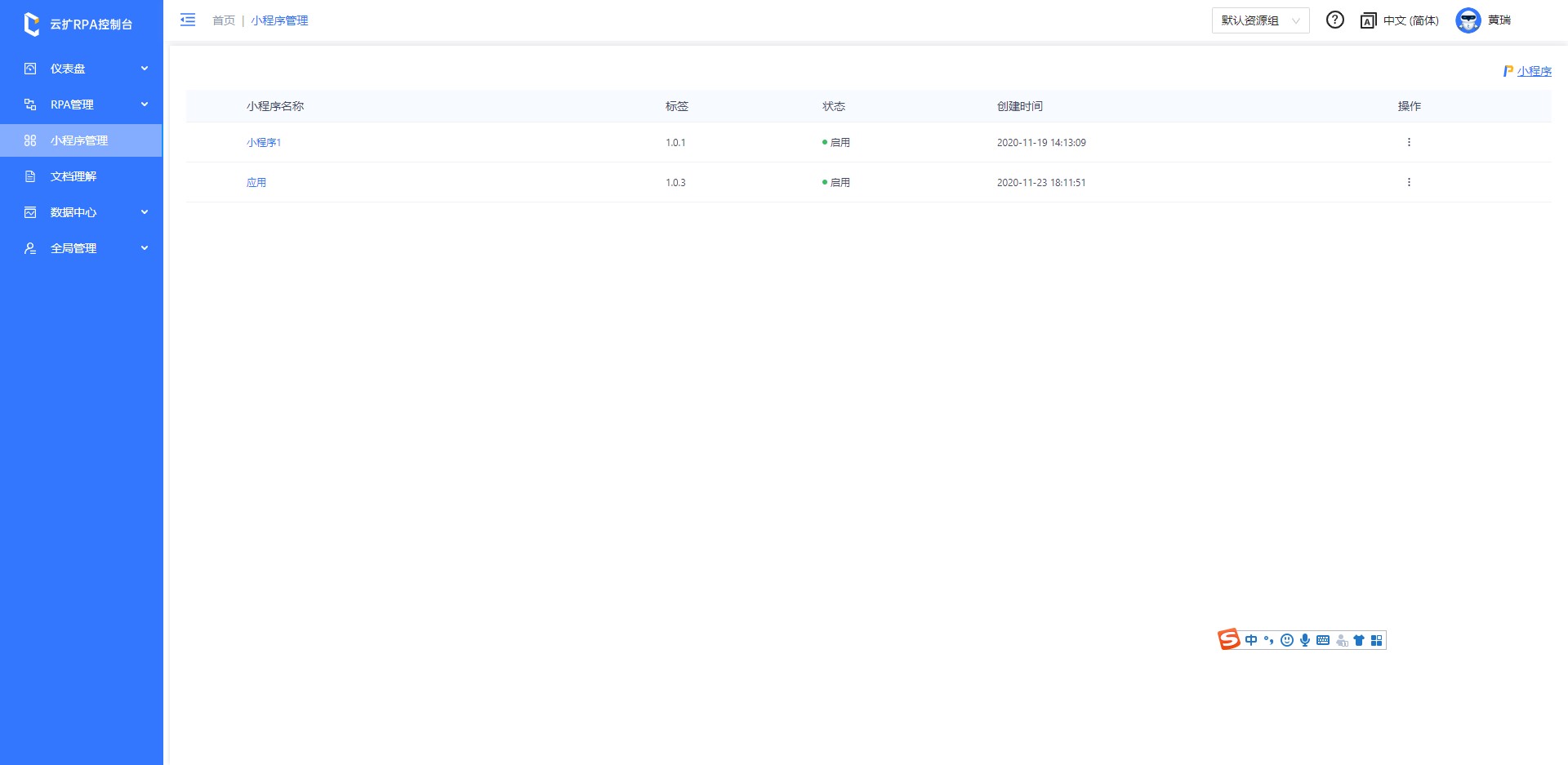 ViCode_RPA课程_云扩学院