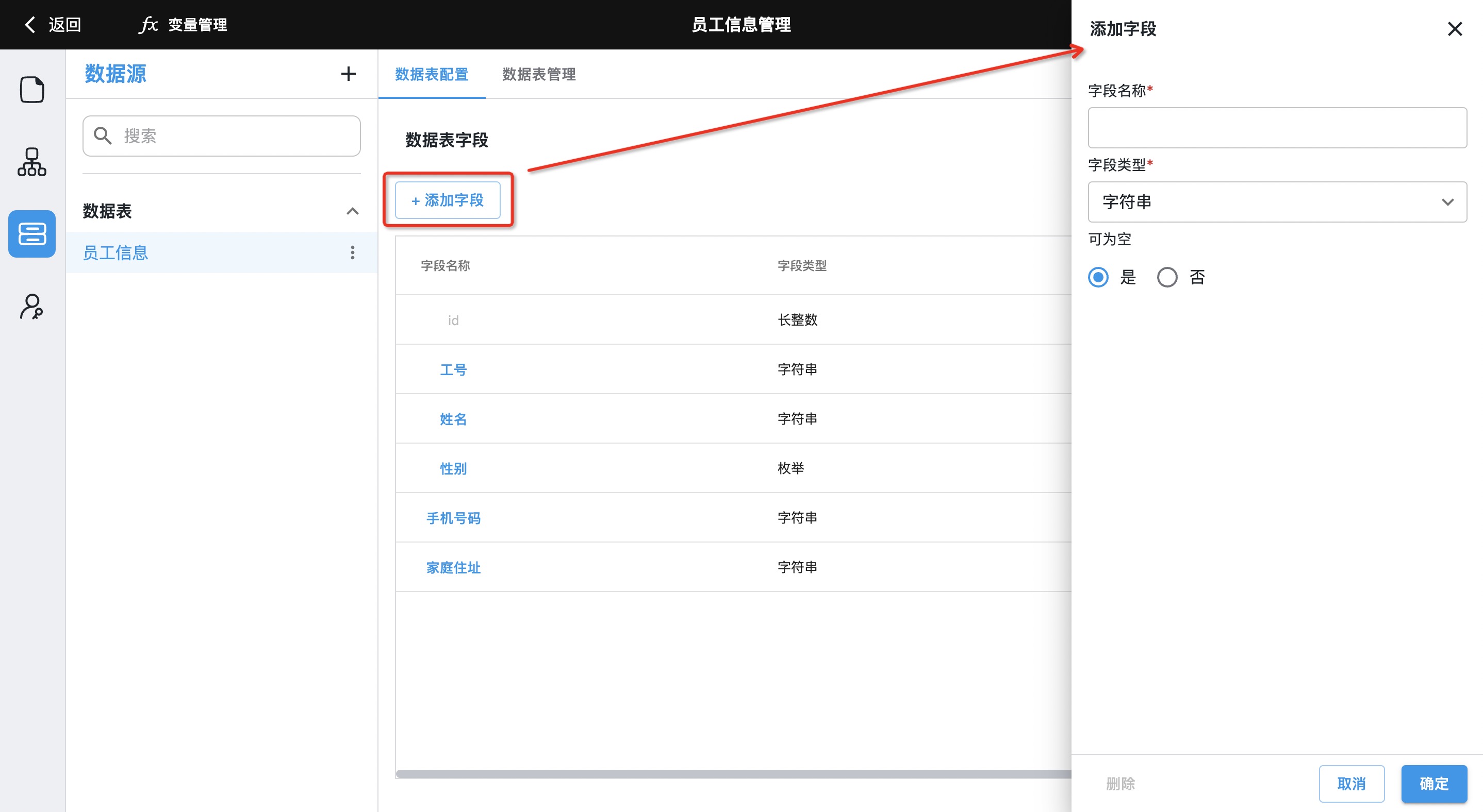 添加字段