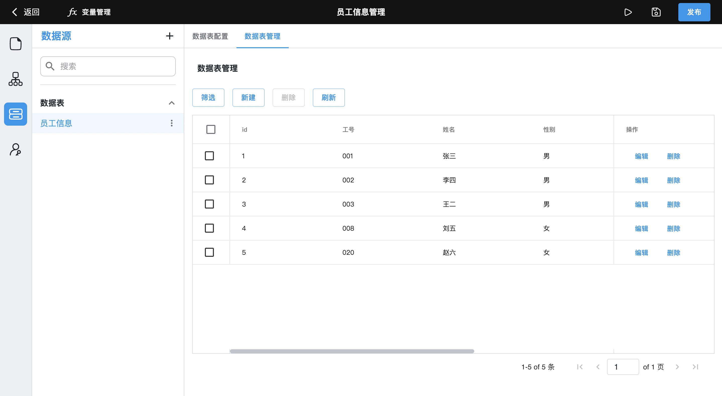 数据表管理