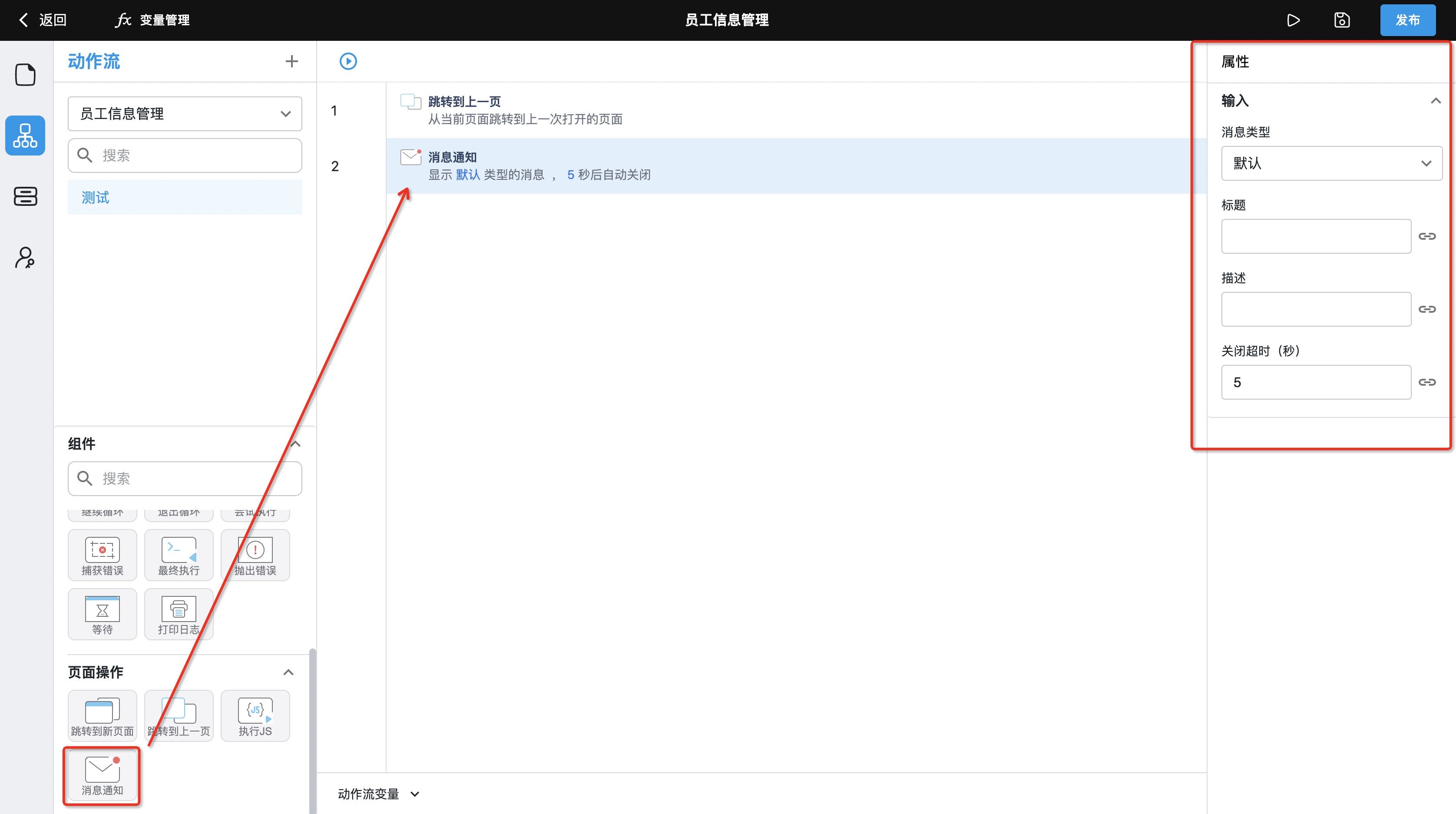 编辑动作流