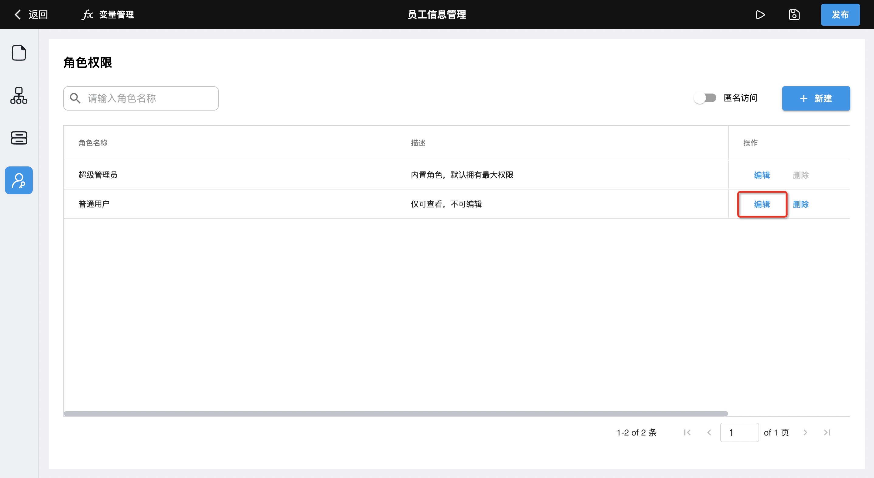 编辑角色