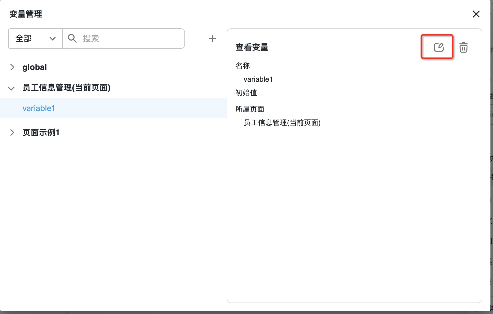 编辑变量