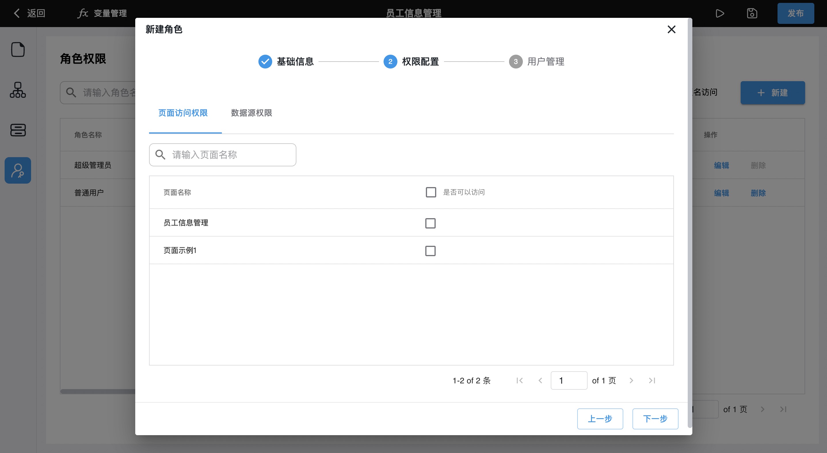 权限配置