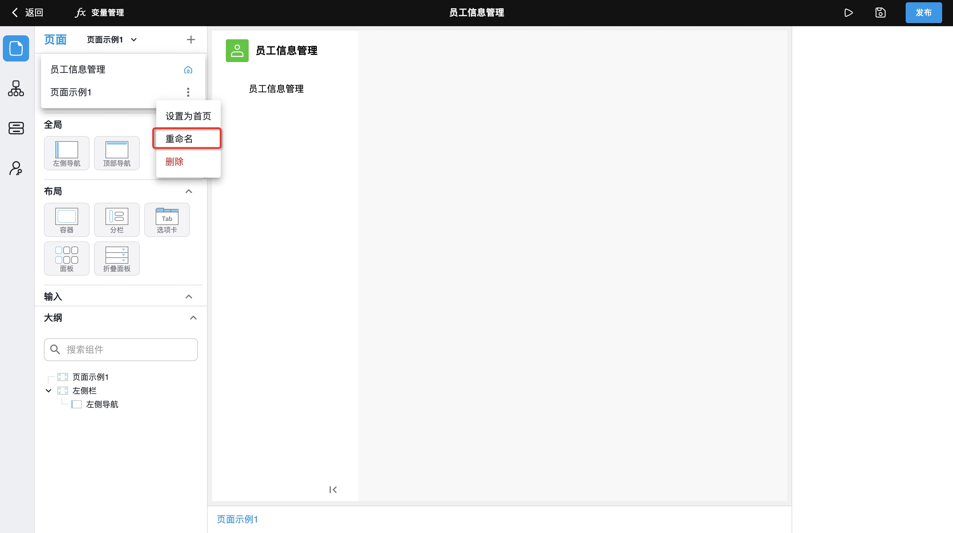 重命名