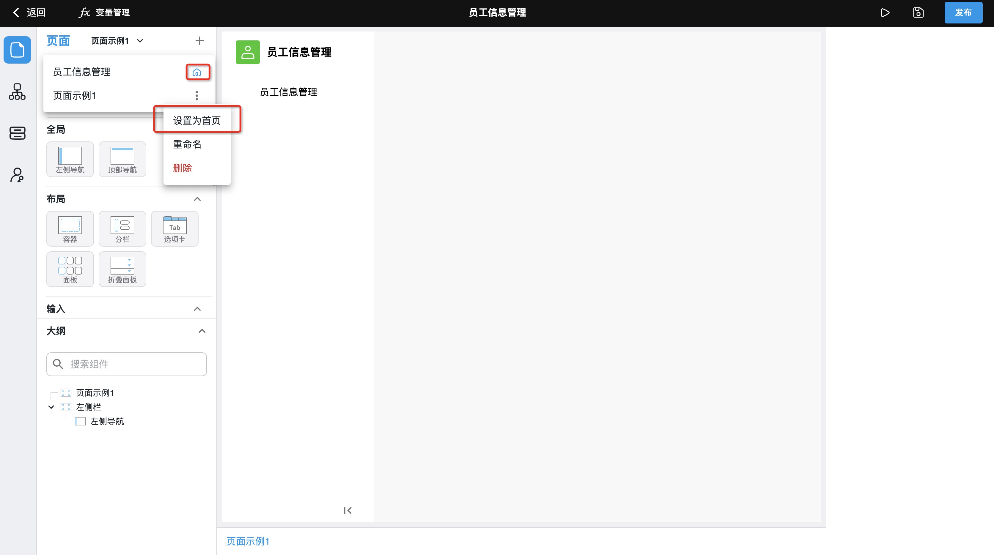 设为首页