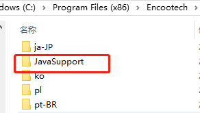 查找JavaSupport文件夹