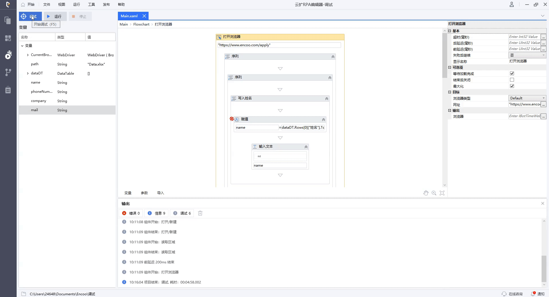 继续或暂停执行