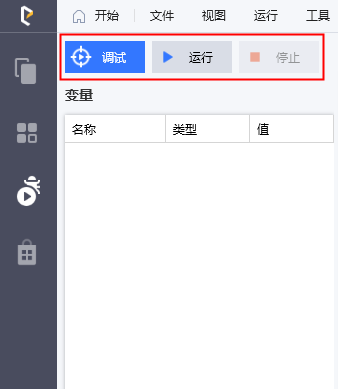 执行