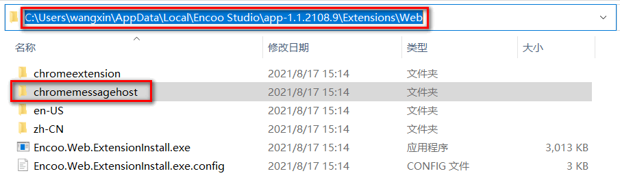 chromemessagehost 文件夹