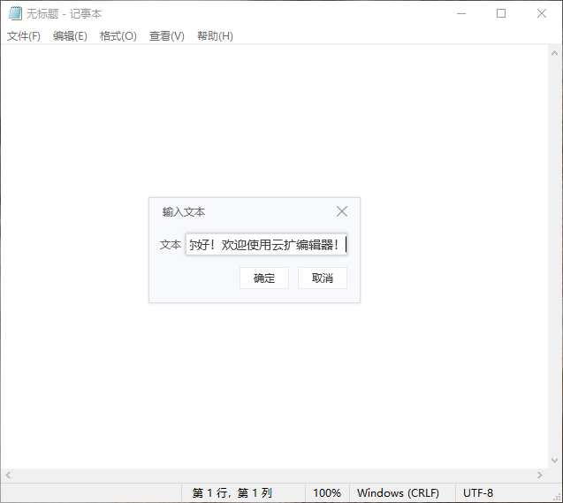输入文本