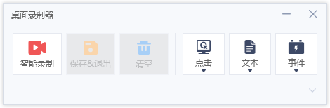 录制器